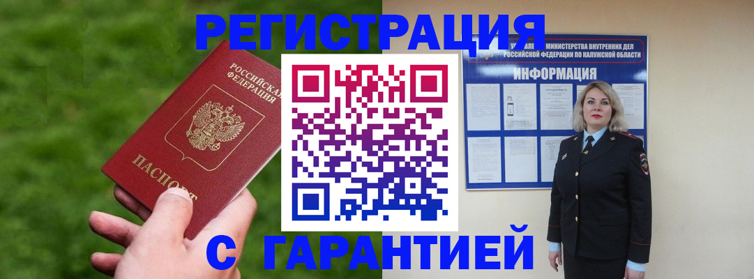 прописка в Ялуторовске