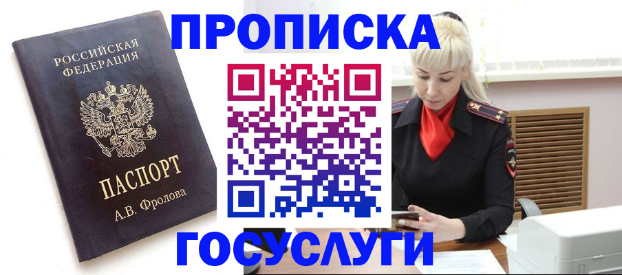 прописка для работы в Ялуторовске
